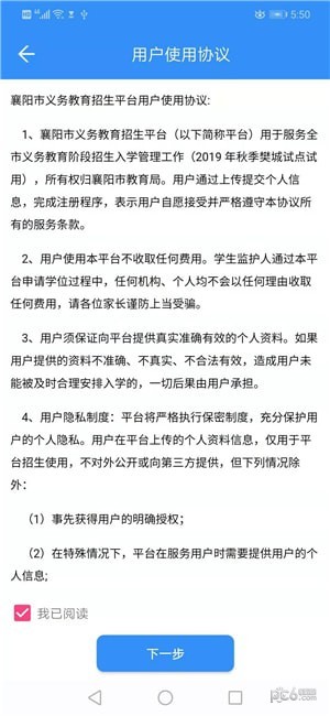 襄阳市义务教育招生平台