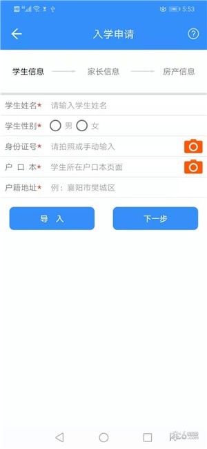 襄阳市义务教育招生平台