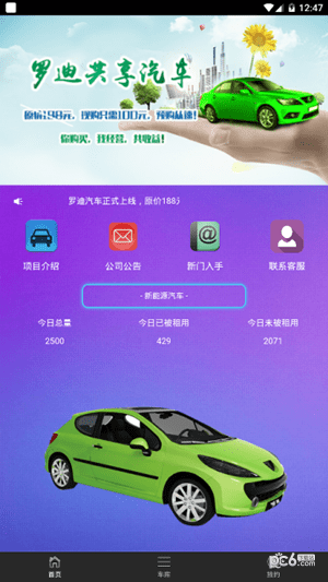 罗迪共享汽车1