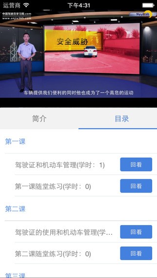 江苏交通学习网1