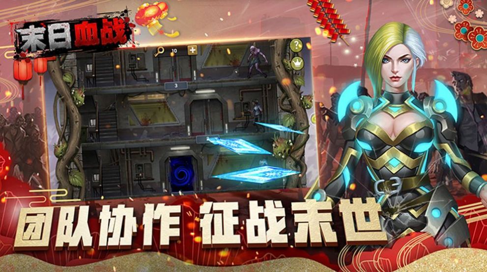 生存危机末日血战3