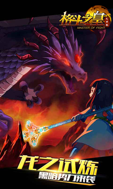 格斗之皇星耀版0