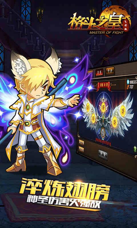 格斗之皇星耀版1