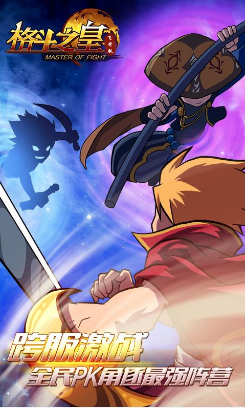 格斗之皇星耀版2