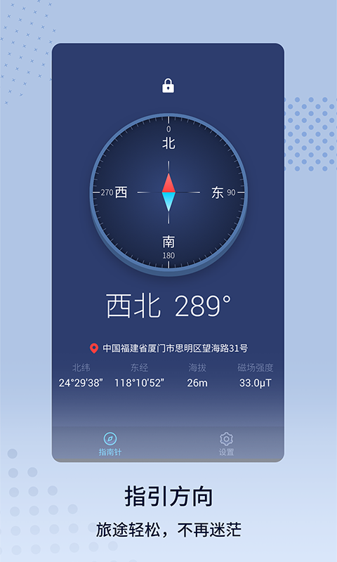 免费指南针0