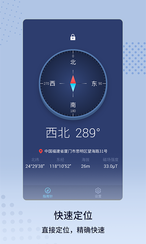 免费指南针1