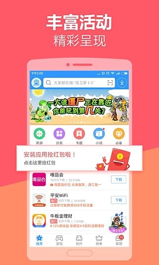2345应用商店2