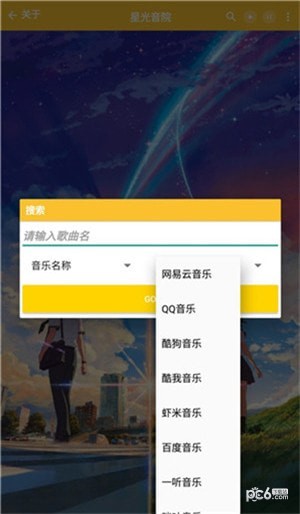 星光音院