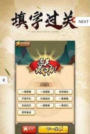 成语大侠APP3.00