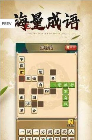 成语大侠APP3.01