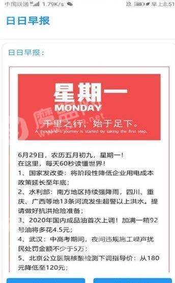 日日早报3