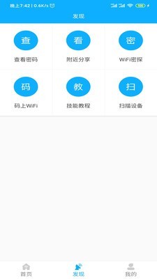 极简WiFi密码钥匙4