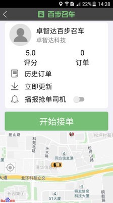 百步召车乘客端0