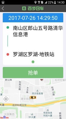 百步召车乘客端1