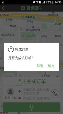 百步召车乘客端2