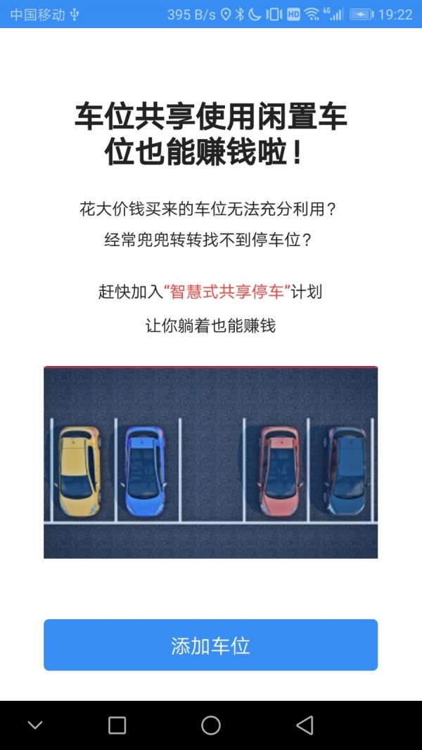 智慧式停车3