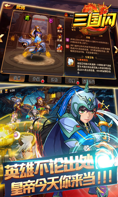 三国闪QK无限版2