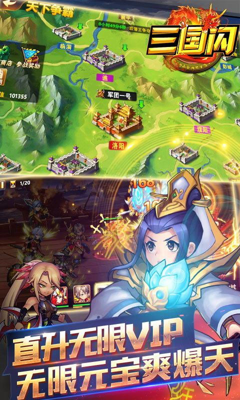 三国闪QK无限版3