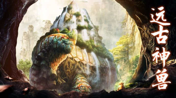 山海经混沌异兽2