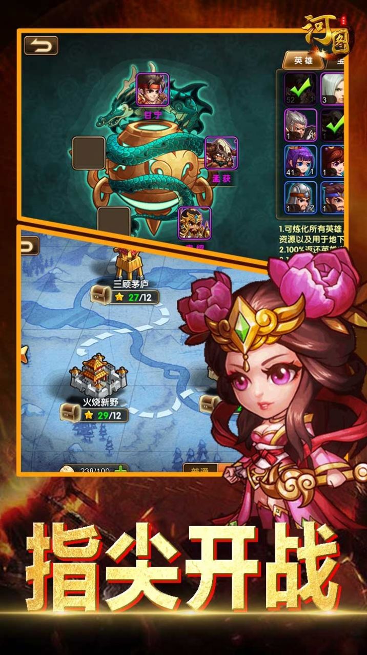 河图英雄志3
