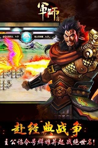 军师三国单机版0