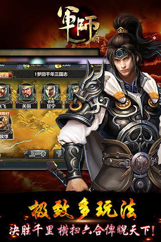 军师三国单机版1