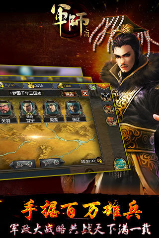 军师三国单机版2