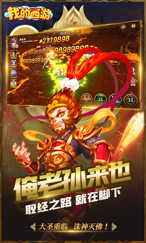 我的西游取经版0