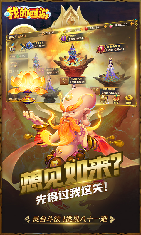 我的西游取经版1