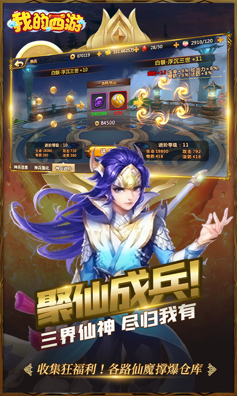 我的西游取经版2