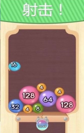 2048弹球1