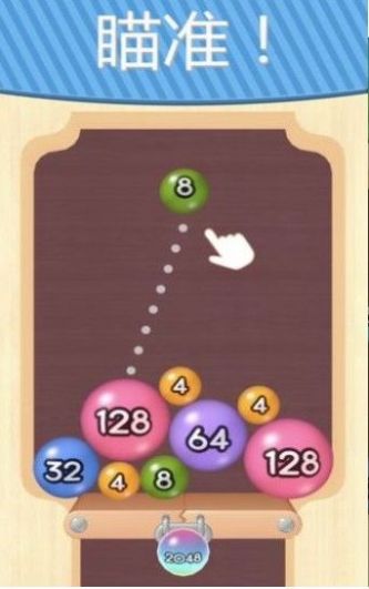 2048弹球3