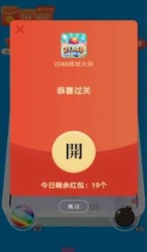 2048弹球消消乐赚福利1