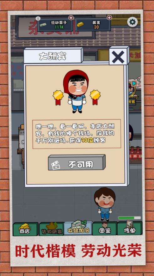 改革开放之我是王富贵1