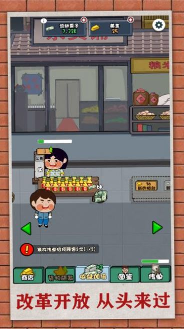 改革开放之我是王富贵2