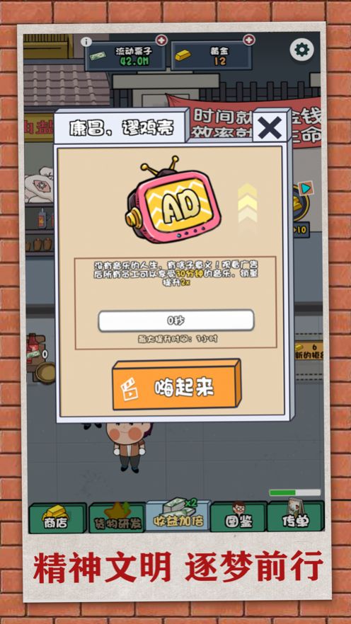 改革开放之我是王富贵3