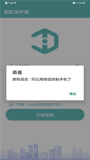 图盯保护端0