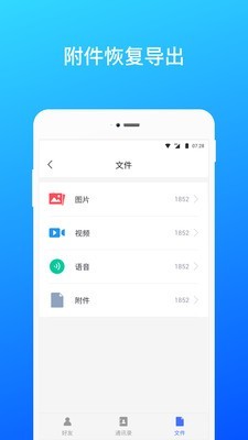 极速微信数据恢复软件2