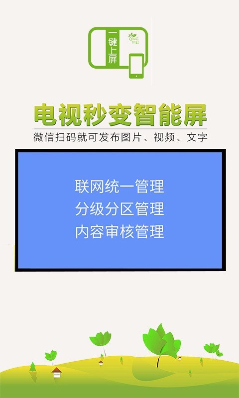 一键上屏2