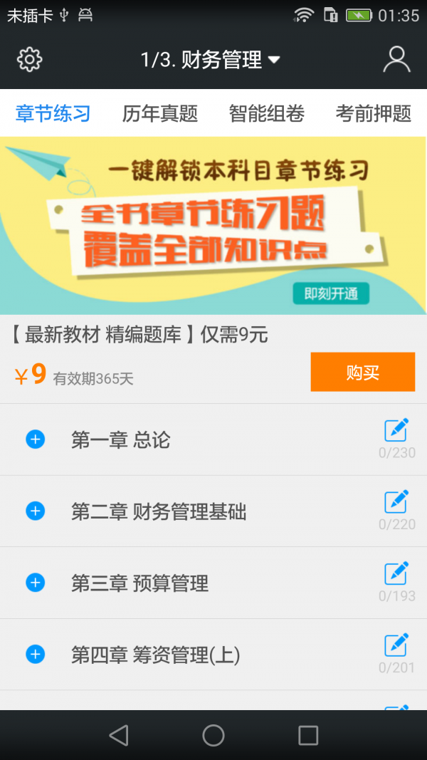 中级会计职称题库0