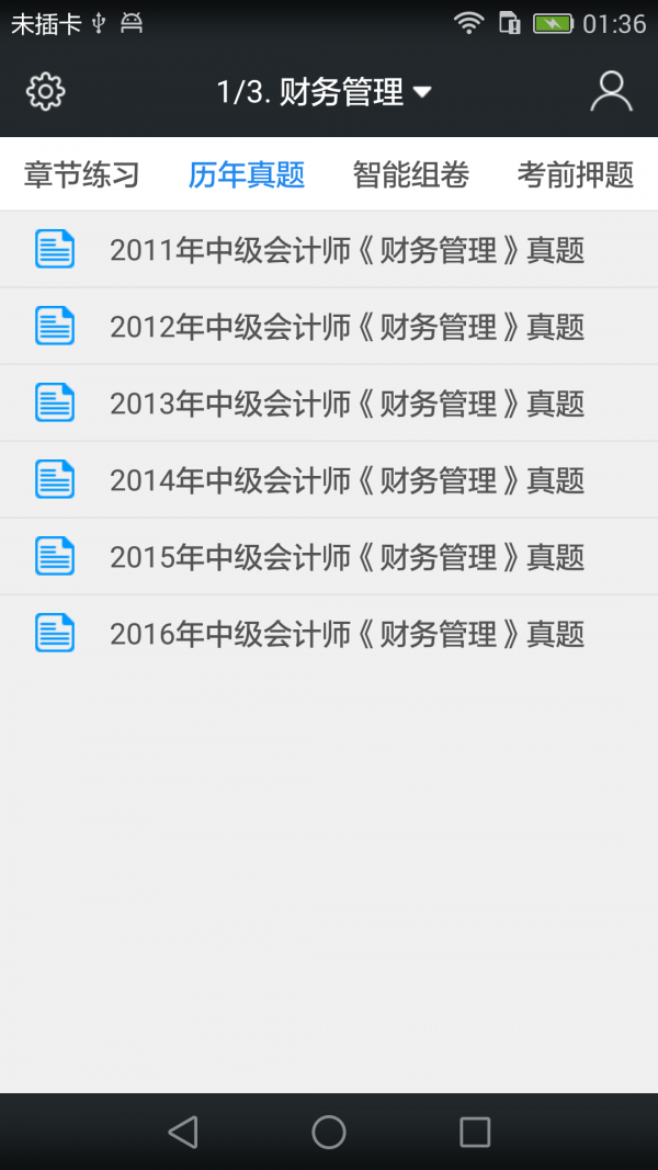 中级会计职称题库2