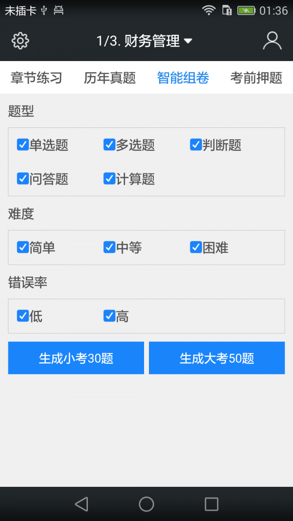 中级会计职称题库3