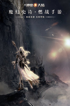 天翼云新神魔大陆3