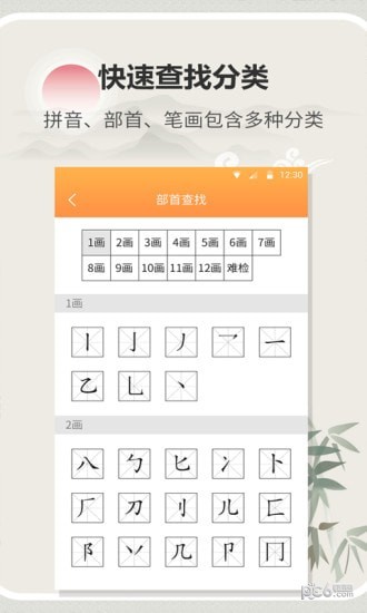 中华汉字字典