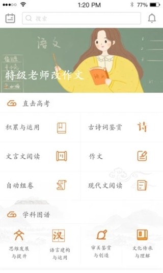 语文云教师版2