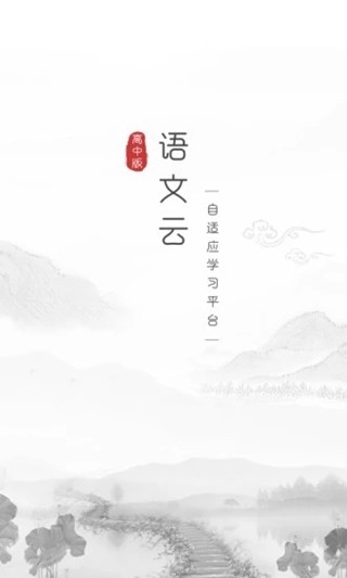 语文云教师版3