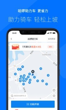 哈啰顺风车车主端2