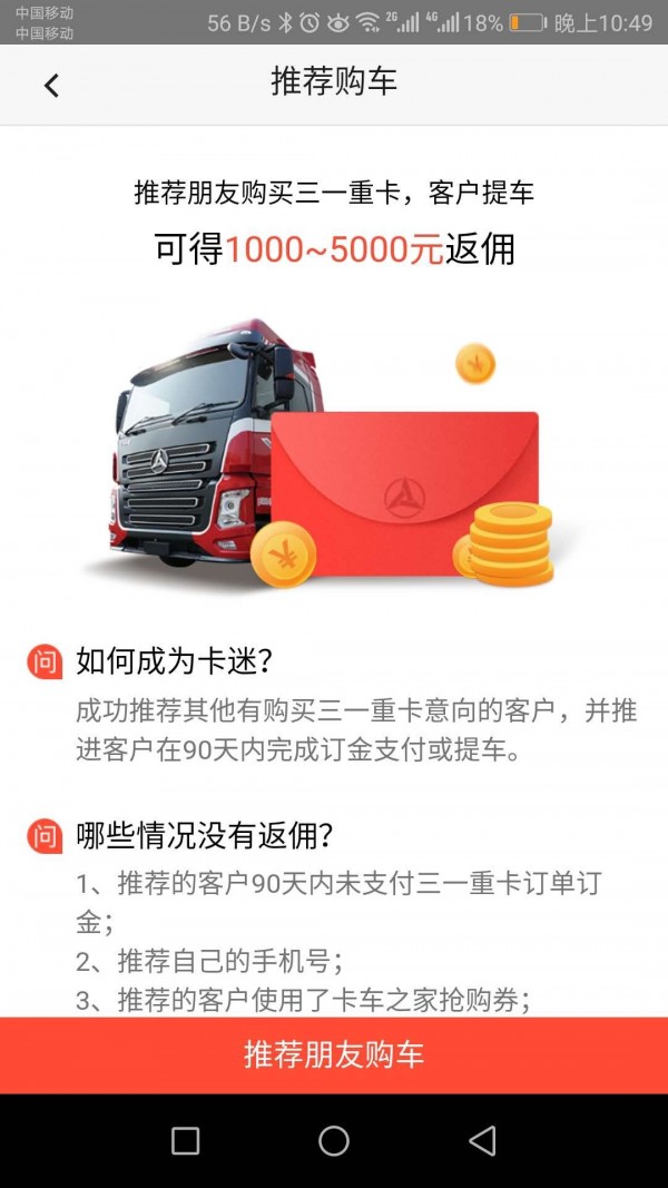 三一卡车4