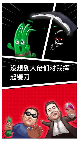 韭菜崛起1