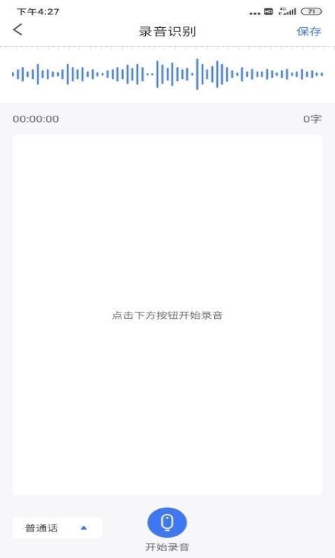 语音文字转换器2